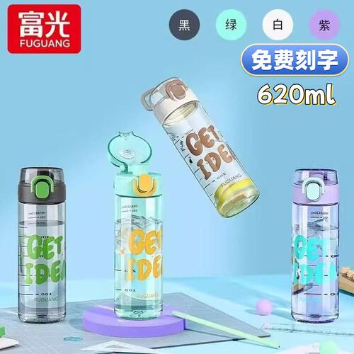 富光FGAA035启航弹盖水杯便携大容量塑料pc材质男女学生直饮杯子