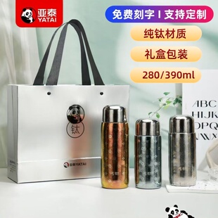 亚泰8010钛杯简约高档商务纯钛保温杯泡茶养生便携水杯礼盒装定制