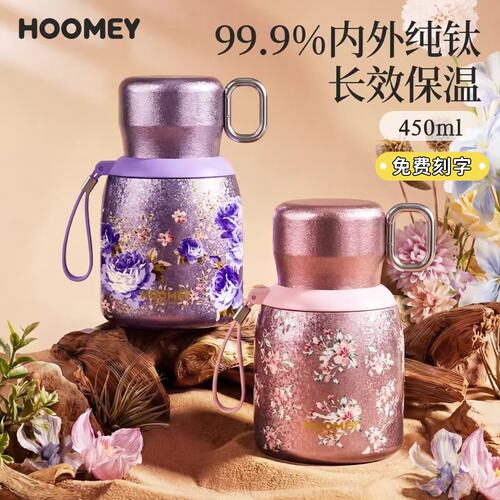 HOOMEY东方鎏韵钛杯TTF-62纯钛保温杯礼盒装女士泡茶杯子高档定制