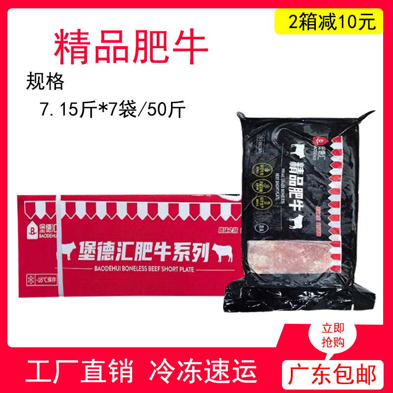 堡德汇精品肥牛商用雪花牛肉卷