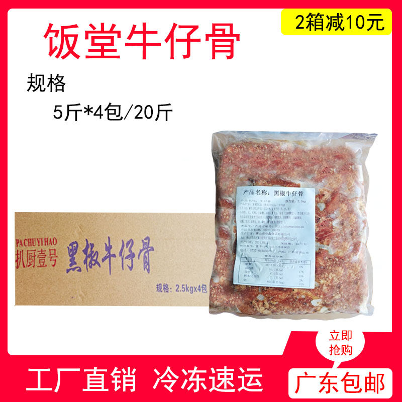 饭堂牛仔骨整箱20斤商用半成品