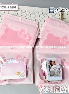 新款kt猫自封袋饰品化装品包装袋子塑料密封袋美甲包装袋高级