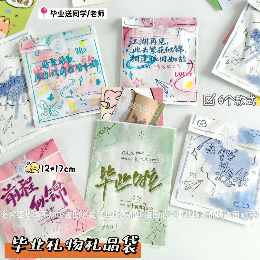 ins毕业系列礼品袋高颜值礼物精致包装袋大容量硬质卡纸平口纸袋