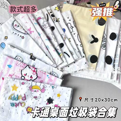 桌面垃圾袋卡通可爱粘贴清洁学生宿舍学生课桌车载专用收纳袋加厚