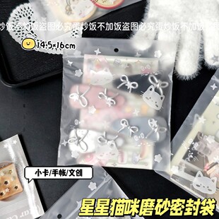 博主推荐星星小猫密封袋高颜值卡通防氧化收纳包装袋旅游分装袋