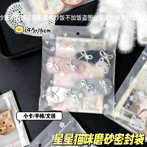 博主推荐星星小猫密封袋高颜值卡通防氧化收纳包装袋旅游分装袋