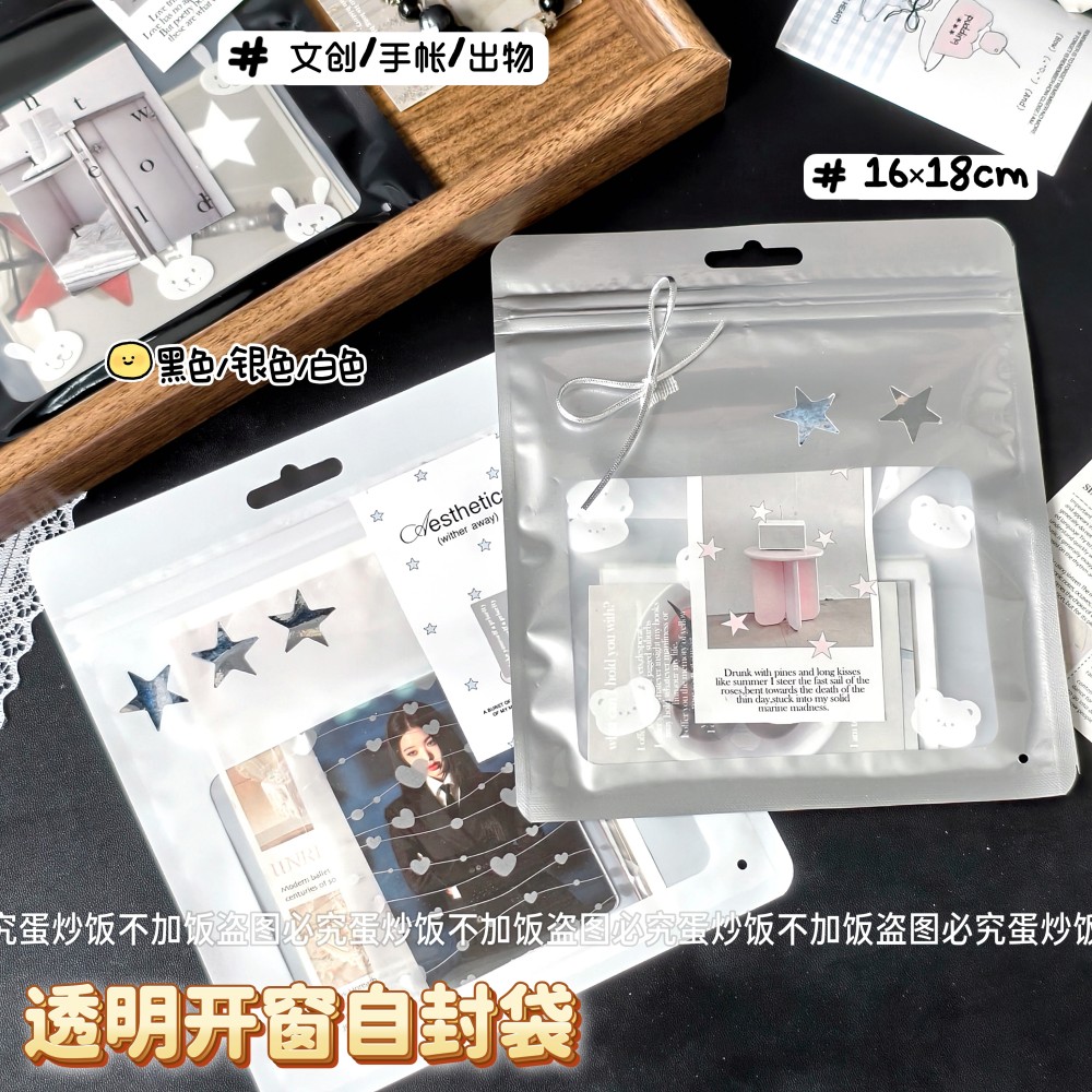 ins简约开窗透明自封袋出卡文创打包diy高颜值包装袋礼品袋糖果袋