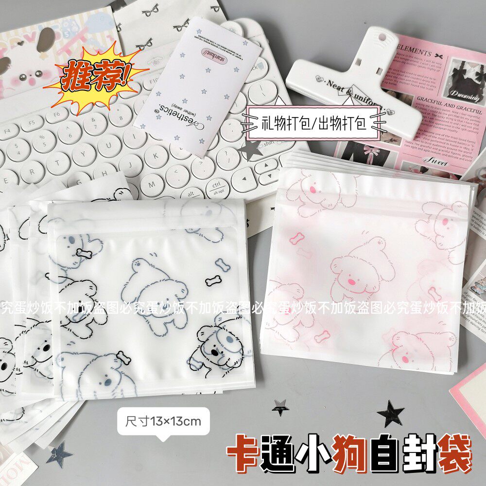 ins高颜值卡通小狗自封袋徽章谷子无料吧唧包装袋小卡手串收纳袋