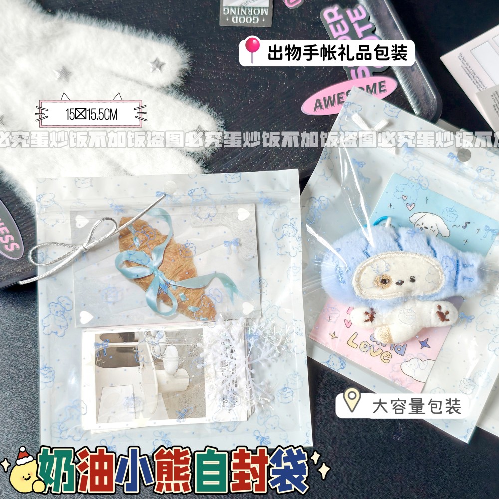 高级感奶油小熊自封袋透明包装袋出物手账礼品打包分装可爱礼品袋