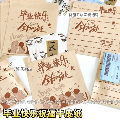 毕业季牛皮纸礼品袋生日送礼礼物袋高级感毕业快乐小号礼物包装袋