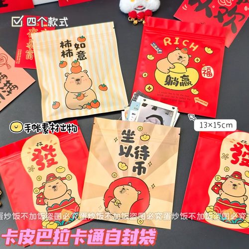 高颜值可爱新年自封袋卡通礼品袋文创出卡打包分装元旦节糖果包装