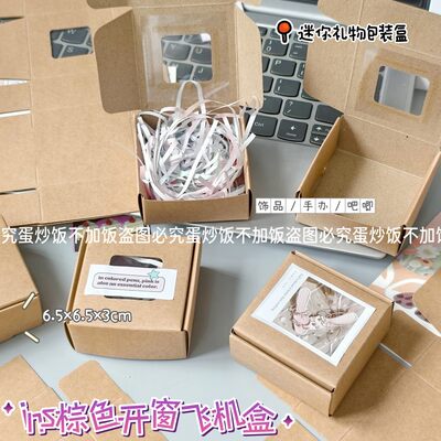 ins纸盒棕色飞机盒包装迷你礼物礼品出货高颜值打包材料包装盒