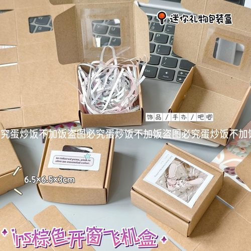 ins纸盒棕色飞机盒包装迷你礼物礼品出货高颜值打包材料包装盒