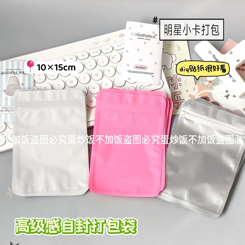 ins高颜值彩色磨砂哑光自封袋可爱打包出货专用小卡封口滑条袋