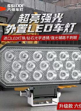 超亮六倍led射灯24V12伏挖掘机工程铲散光强光叉车汽车大灯倒车灯
