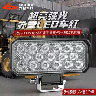 超亮六倍led射灯24V12伏挖掘机工程铲散光强光叉车汽车大灯倒车灯