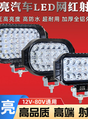 超亮货车led射灯24V12伏挖掘机农用车散光强光叉车汽车大灯倒车灯