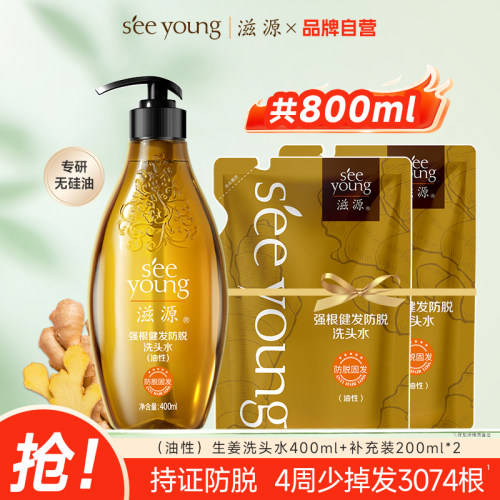 滋源无硅油防脱固发控油洗发水