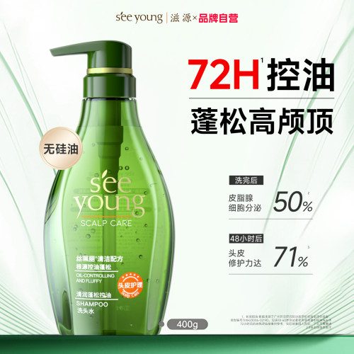 滋源清润蓬松控油洗发水正装400g