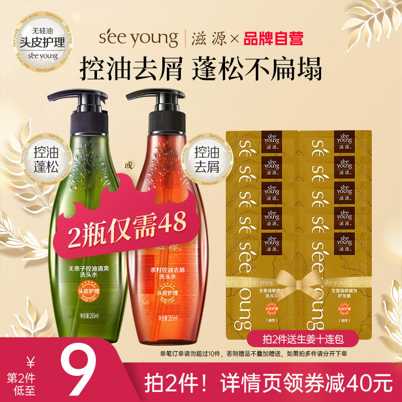 滋源无患子洗发水去屑控油去油蓬松资源无硅油止痒洗头水官方正品