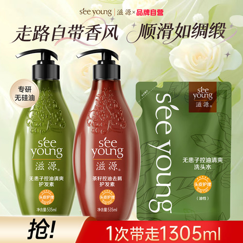 滋源控油蓬松洗发水品牌直营正品