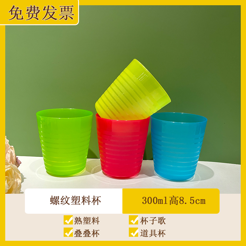 塑料杯耐摔游戏杯叠叠杯道具杯