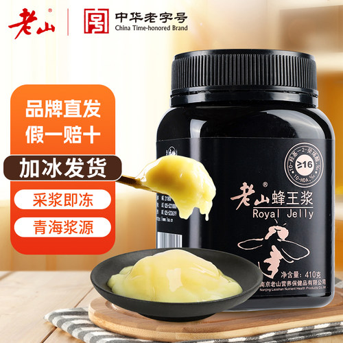 老山新鲜青海春浆顺丰蜂王浆保鲜