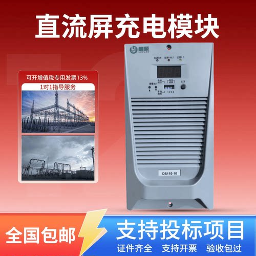 直流屏DS110-10充电模块
