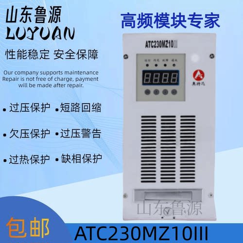 奥特迅ATC230MZ10III高频开关电源智能充电模块电源模块 可维修