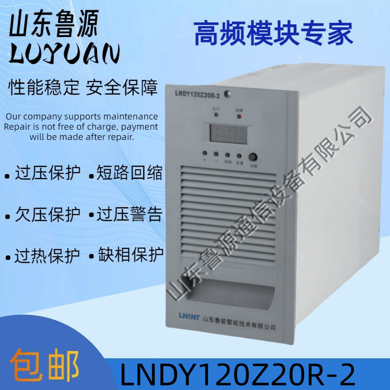 鲁能LNDY120Z20R-2充电模块