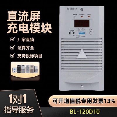 充电模块BL-240D05/BL-240D10