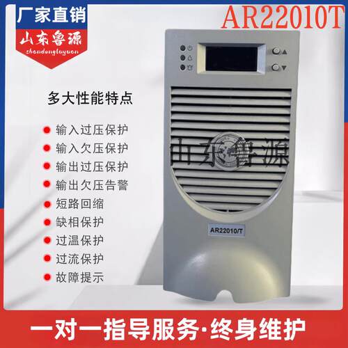 直流屏充电模块AR22010/T充电机