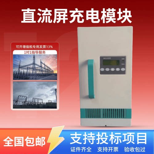 直流屏YM11020Z充电模块