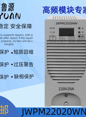 直流屏充电模块 JWPM22020WN 高频开关电源模块整流器全新可维修