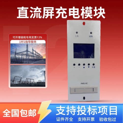 直流屏PMS-IIC监控模块