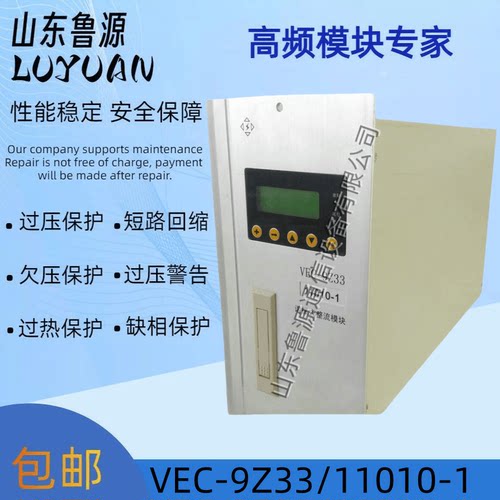 直流屏VEC-9Z33/11010-1电源模块
