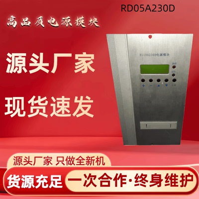 直流屏RD05A230D监控模块