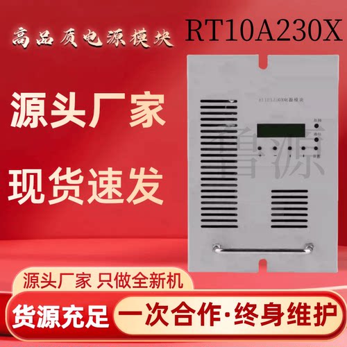源头厂家RT05A230X直流充电模块