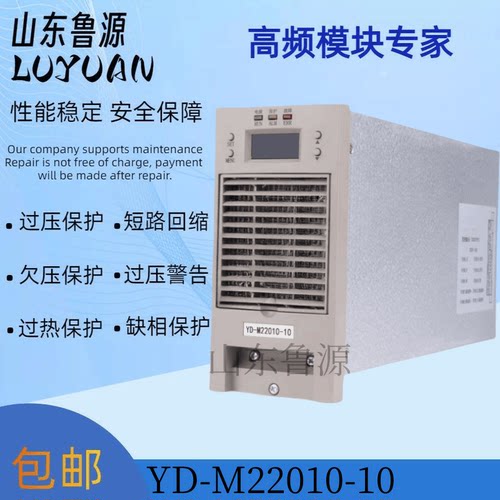 直流屏YD-M22010-10充电模块