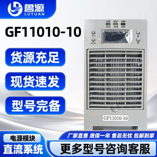 GF22020 英可瑞 充电模块器GF22010 GF22005 GF11010