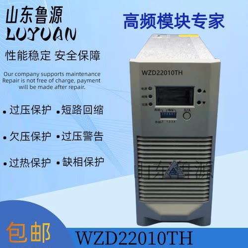 厂家直销WZD22010TH直流充电模块