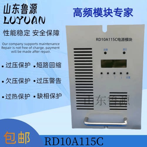 直流屏RD10A115C充电模块整流器