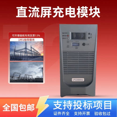 直流屏UT220D05Z充电模块