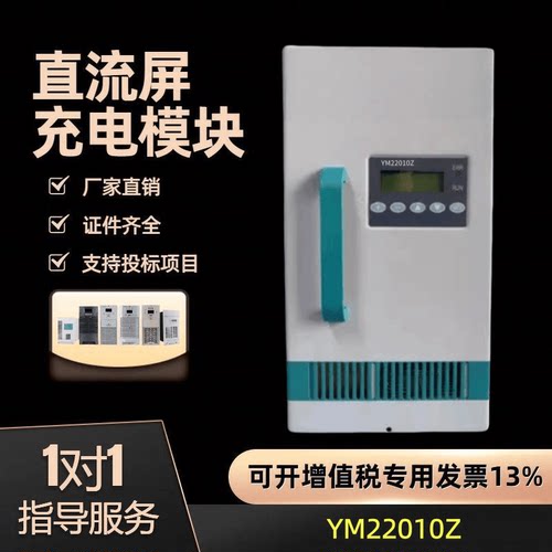 高频开关电源YM22010Z直流屏现货