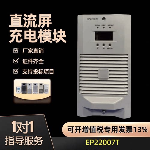高频开关电源EP22007T直流屏现货