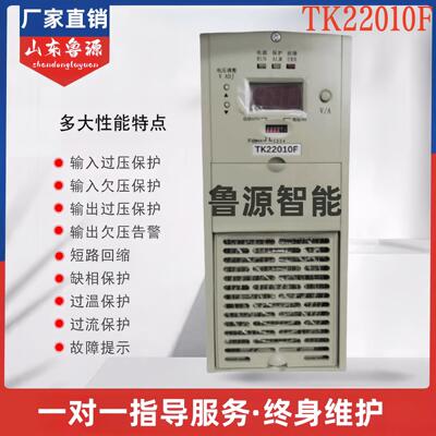 厂家销售TK22010F充电模块整流器