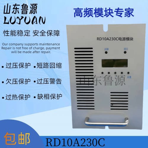 直流屏RD10A230C充电模块