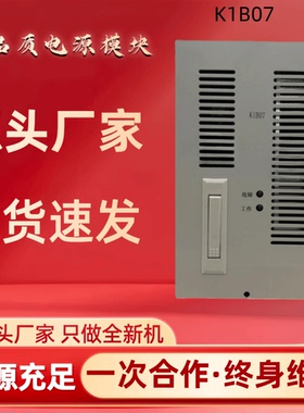 厂家销售直流屏充电模块K1B07高频开关电源模块变电站整流器 全新