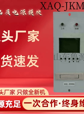 XAQ- JKMKA电力壁挂式监控系统XAQ-CDMK22003A直流充电模块