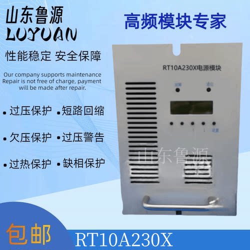 直流屏RT10A230X充电模块